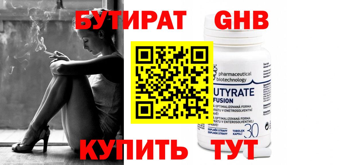 Бутират GHB Видное