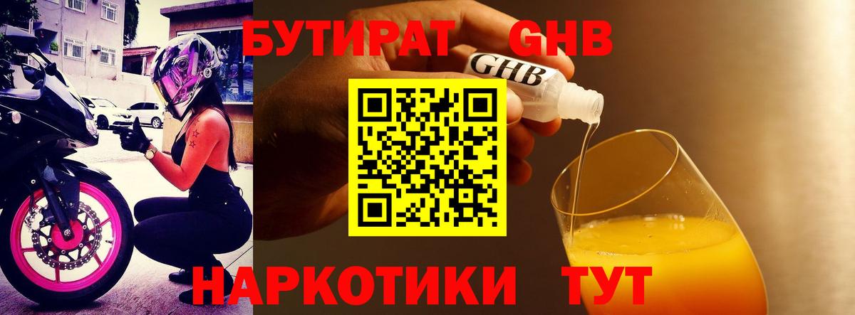 Видное  Бутират GHB  Бутират  Вход с VPN 