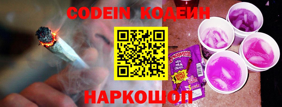 Кодеин напиток Lean (лин) Видное