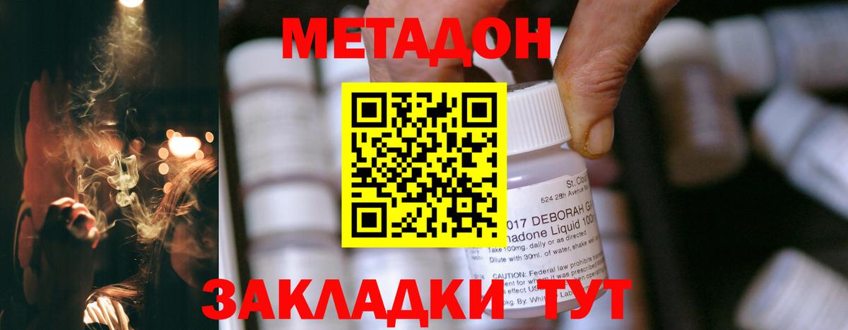 Метадон белоснежный Видное