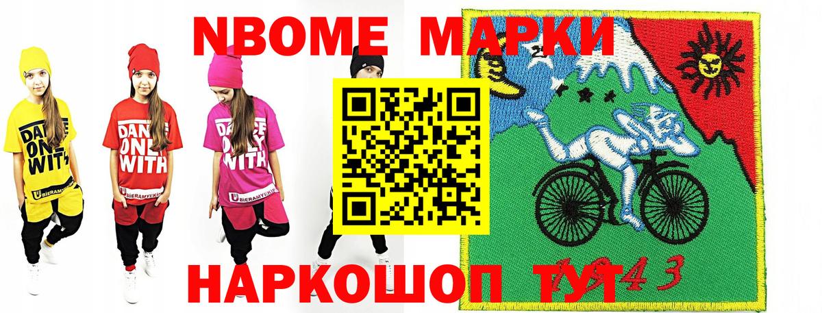 Марки 25I-NBOMe 1,8мг Видное