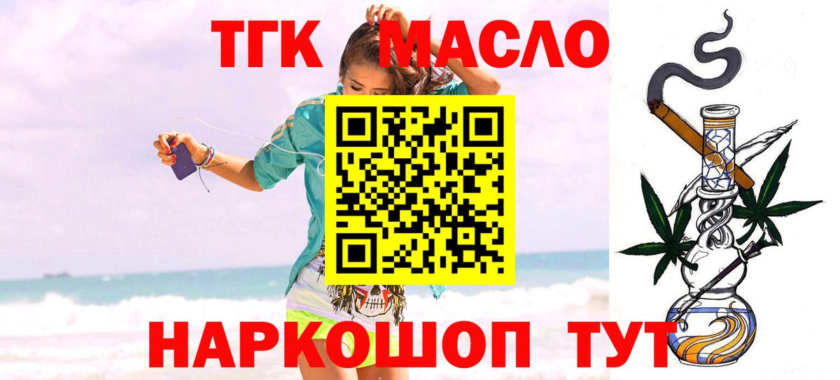 Видное  Дистиллят ТГК гашишное масло  Вход с VPN 